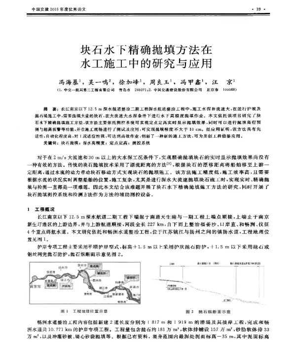 块石水下精确抛填方法在水工施工中的研究与应用