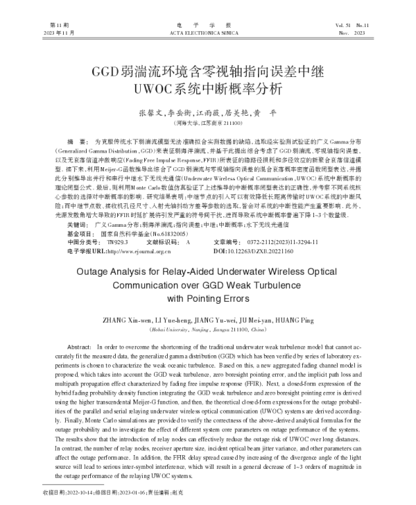 GGD弱湍流环境含零视轴指向误差中继UWOC系统中断概率分析