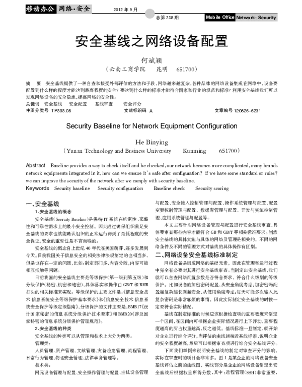 安全基线之网络设备配置