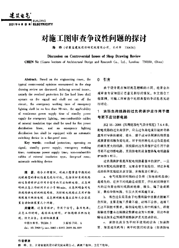 对施工图审查争议性问题的探讨