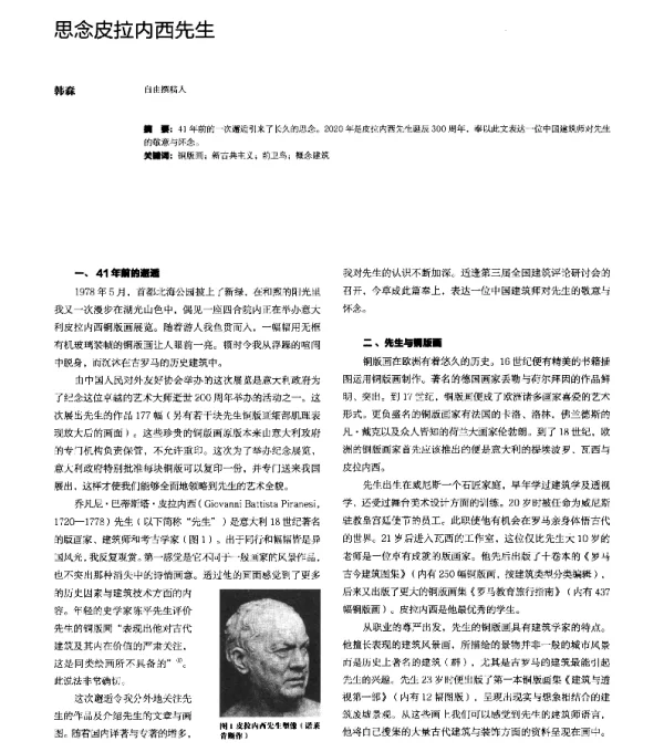 思念皮拉内西先生