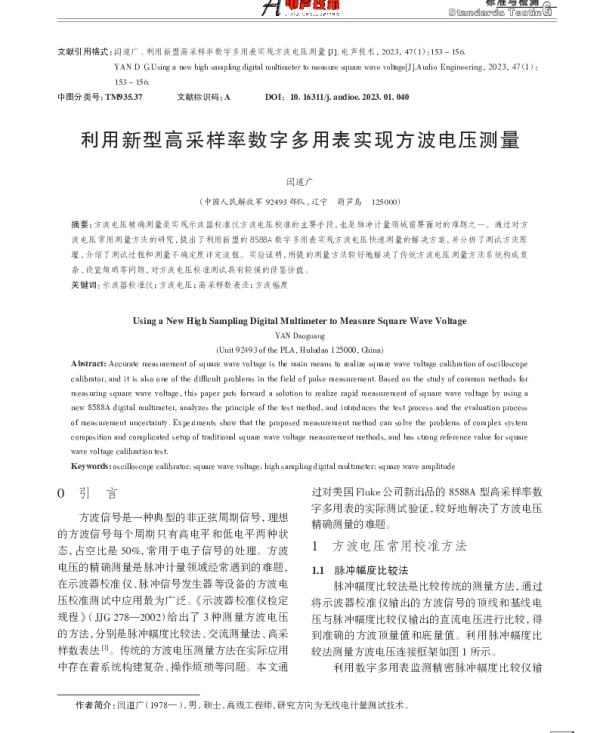 利用新型高采样率数字多用表实现方波电压测量