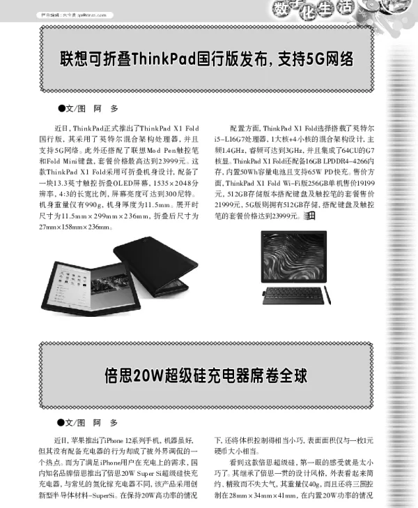 倍思20W超级硅充电器席卷全球