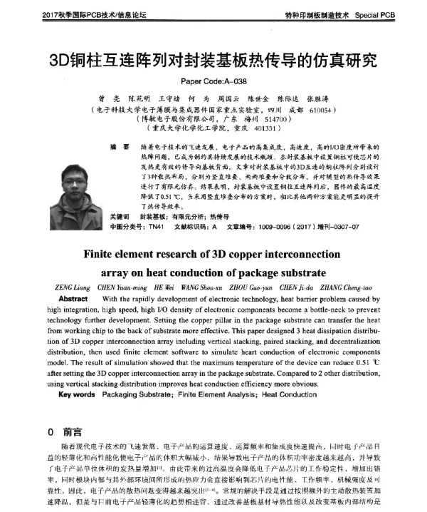 3D铜柱互连阵列对封装基板热传导的仿真研究