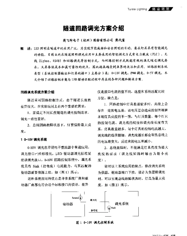 隧道回路调光方案介绍