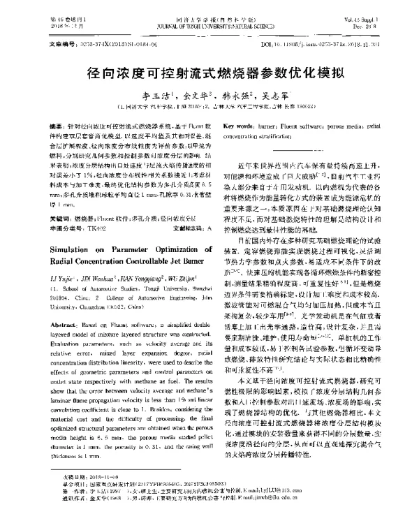 径向浓度可控射流式燃烧器参数优化模拟