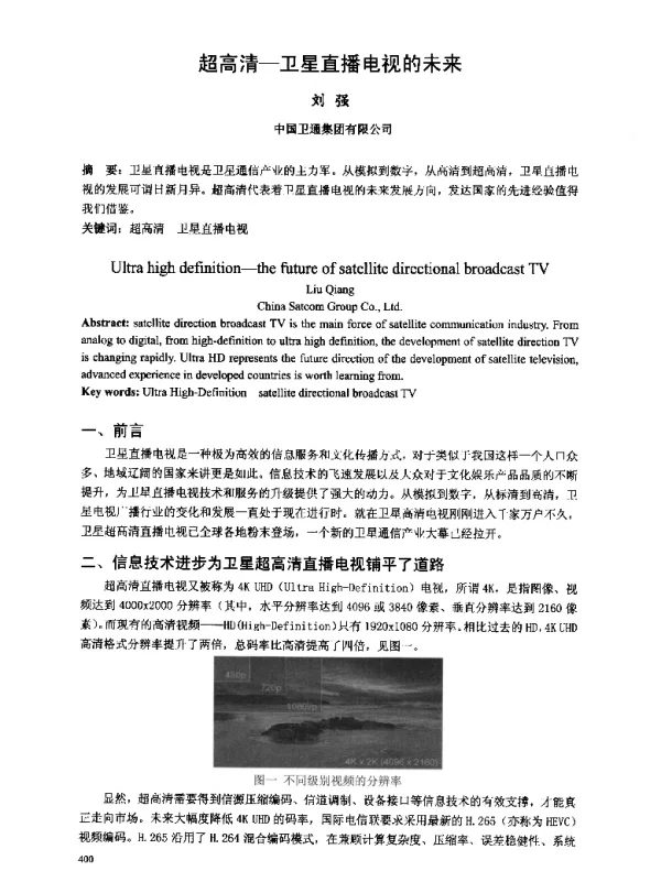 超高清-卫星直播电视的未来