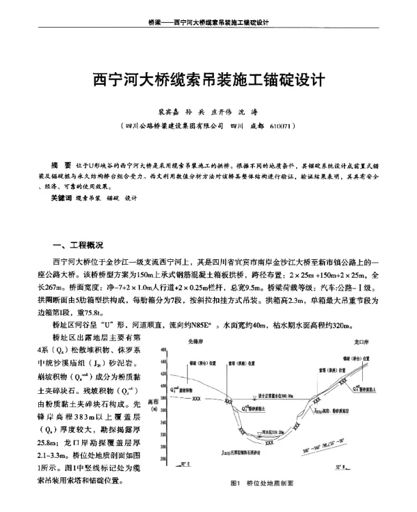 西宁河大桥缆索吊装施工锚碇设计