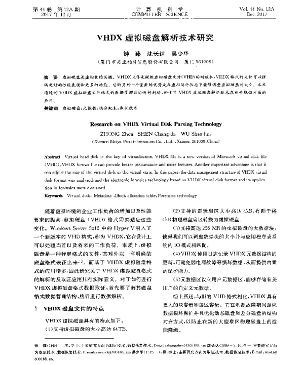 VHDX虚拟磁盘解析技术研究