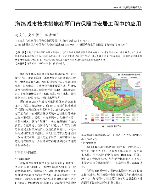海绵城市技术措施在厦门市保障性安居工程中的应用