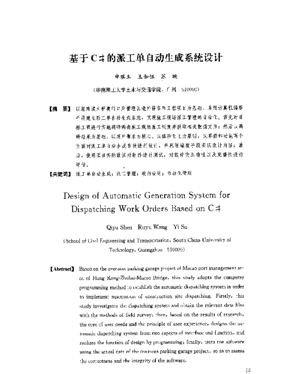 基于C的派工单自动生成系统设计