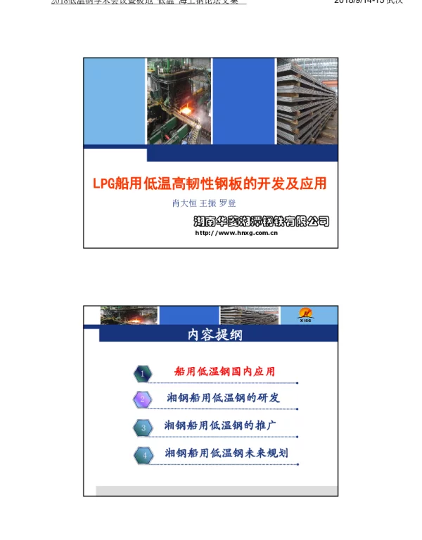 LPG船用低温高韧性钢板的开发及应用