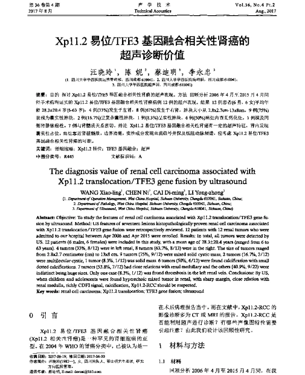 Xp11.2易位TFE3基因融合相关性肾癌的超声诊断价值