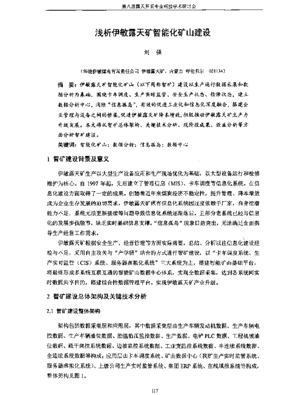 浅析伊敏露天矿智能化矿山建设