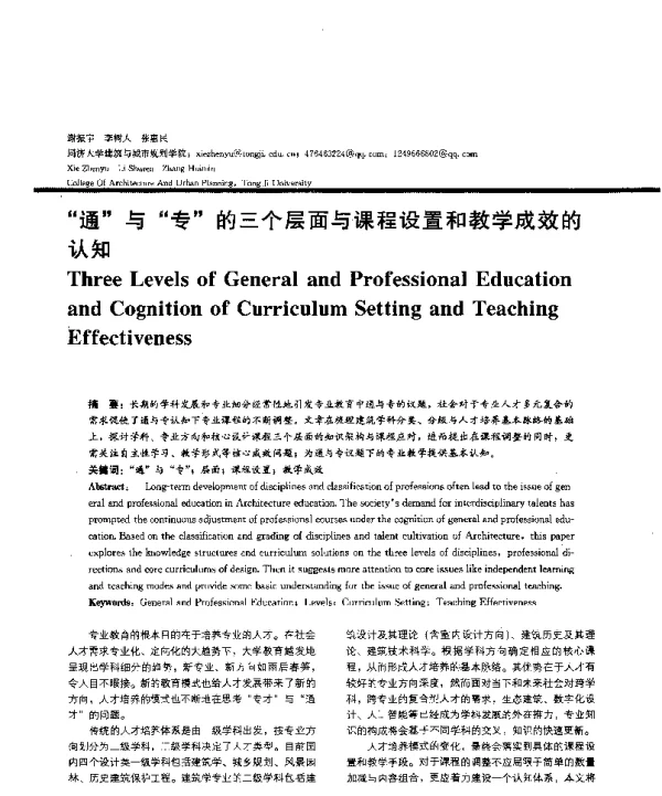 通与专的三个层面与课程设置和教学成效的认知