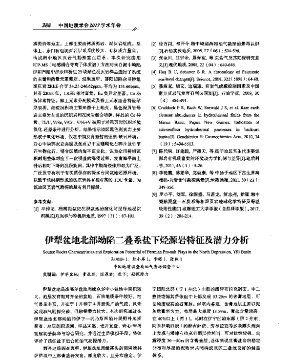 伊犁盆地北部坳陷二叠系盐下烃源岩特征及潜力分析