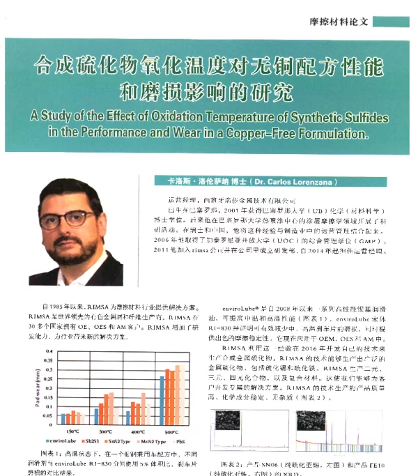 合成硫化物氧化温度对无铜配方性能和磨损影响的研究