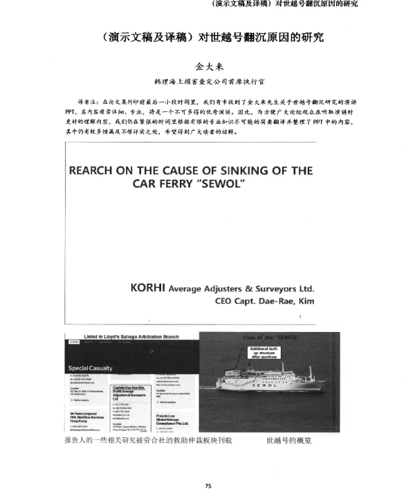 (演示文稿及译稿)对世越号翻沉原因的研究