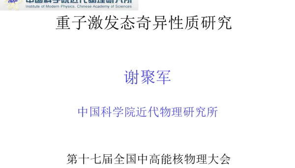 重子激发态奇异性质研究