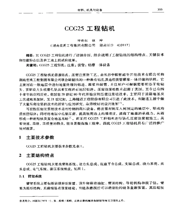 CCG25工程钻机