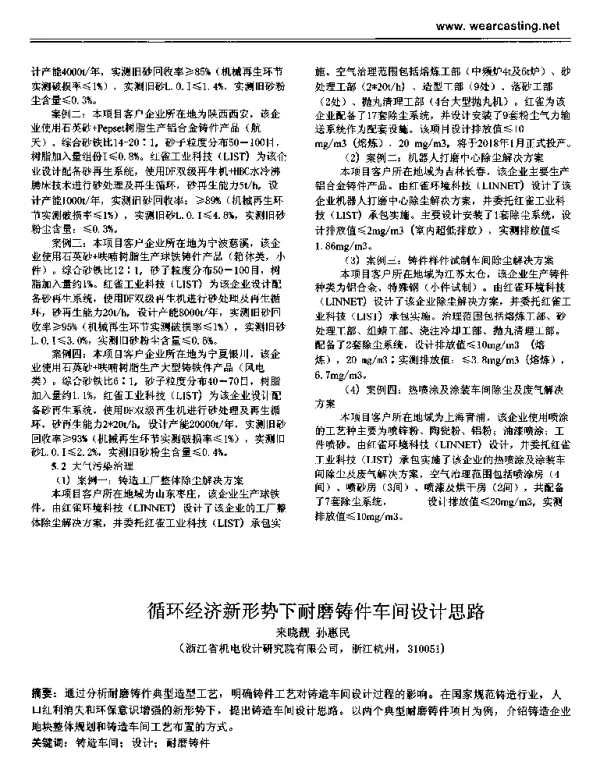 循环经济新形势下耐磨铸件车间设计思路