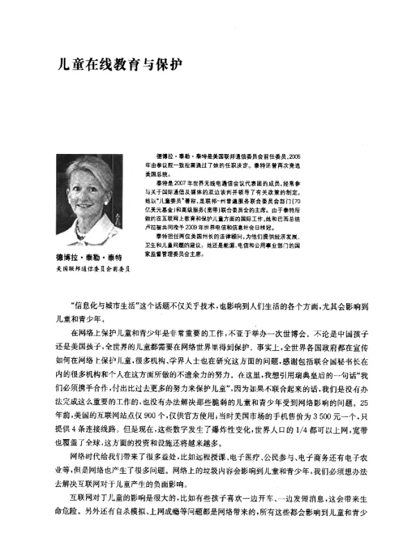 儿童在线教育与保护