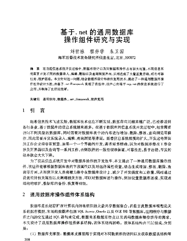 基于.net的通用数据库操作组件研究与实现