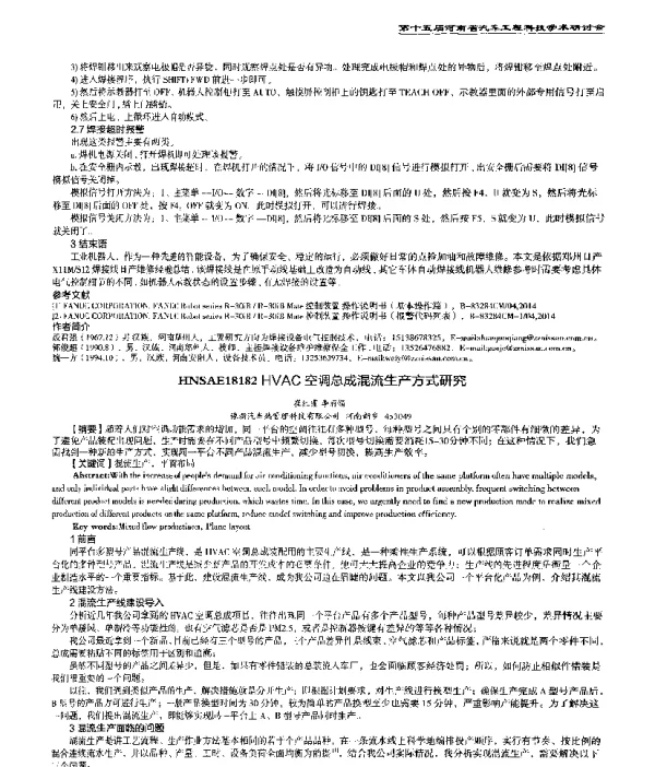 HVAC空调总成混流生产方式研究