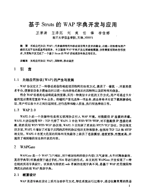 基于Struts的WAP字典开发与应用