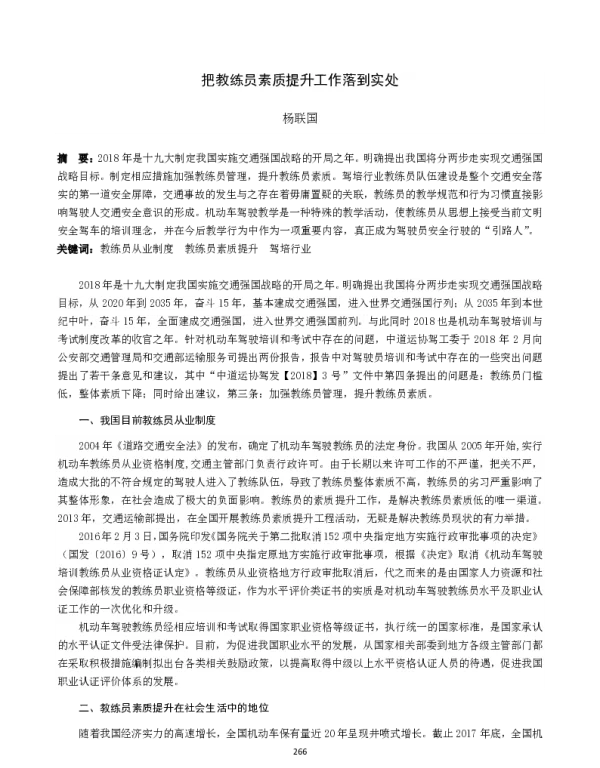 把教练员素质提升工作落到实处