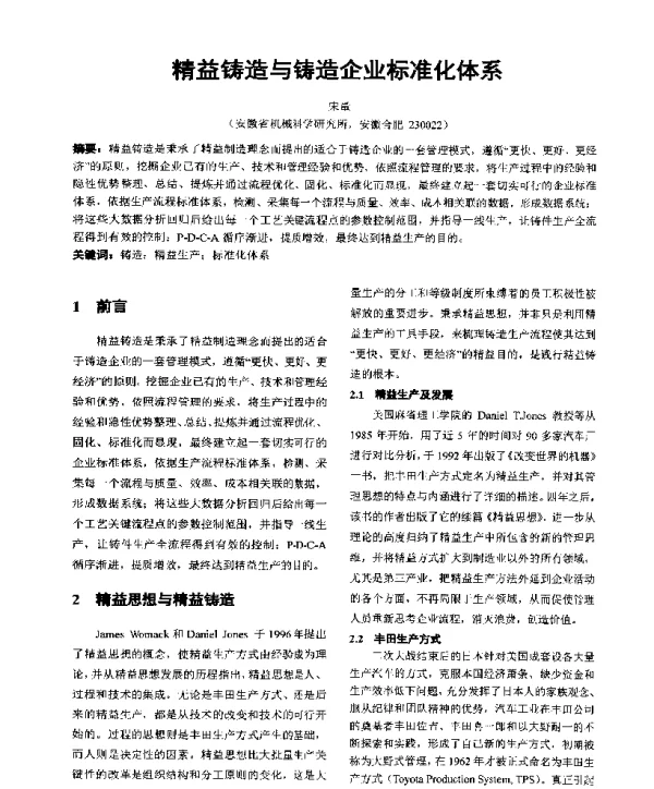 精益铸造与铸造企业标准化体系