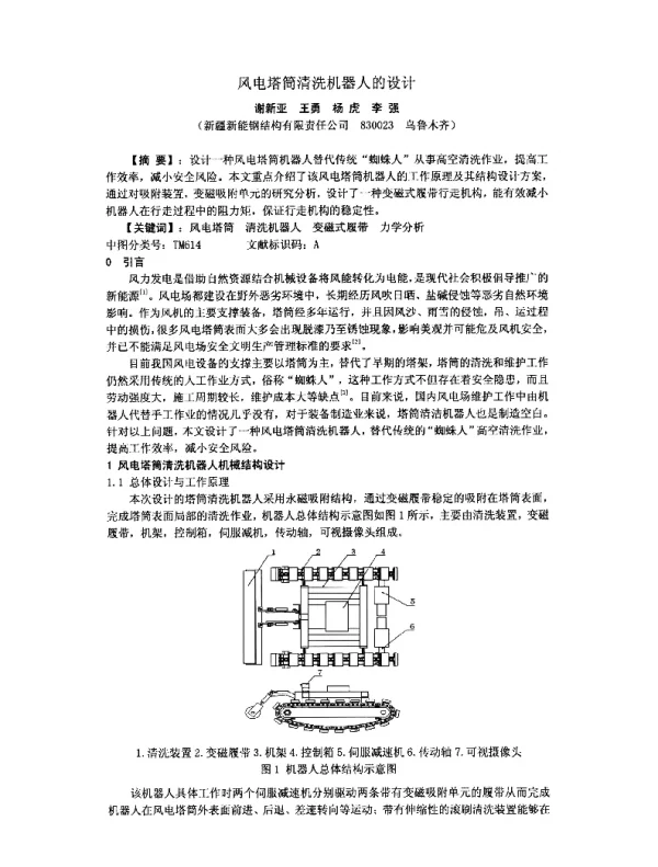 风电塔筒清洗机器人的设计