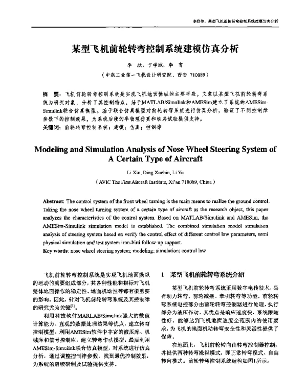 某型飞机前轮转弯控制系统建模仿真分析
