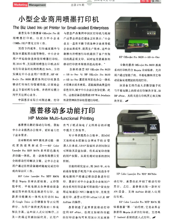 小型企业商用喷墨打印机