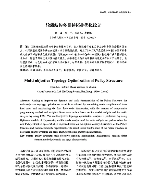 轮毂结构多目标拓扑优化设计