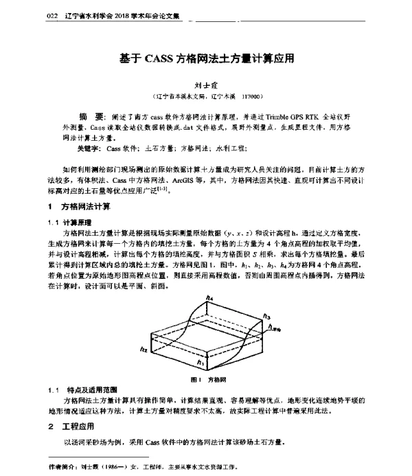 基于CASS方格网法土方量计算应用