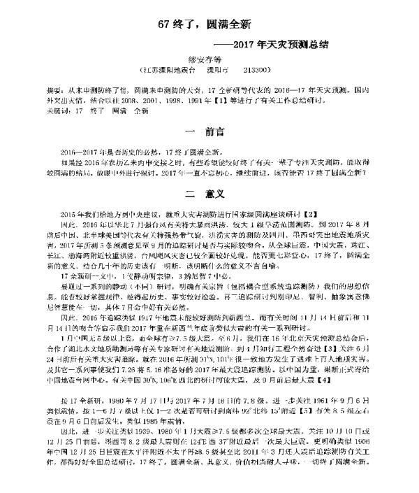 67终了圆满全新--2017年天灾预测总结