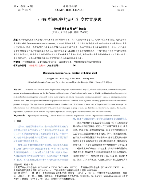 带有时间标签的流行社交位置发现