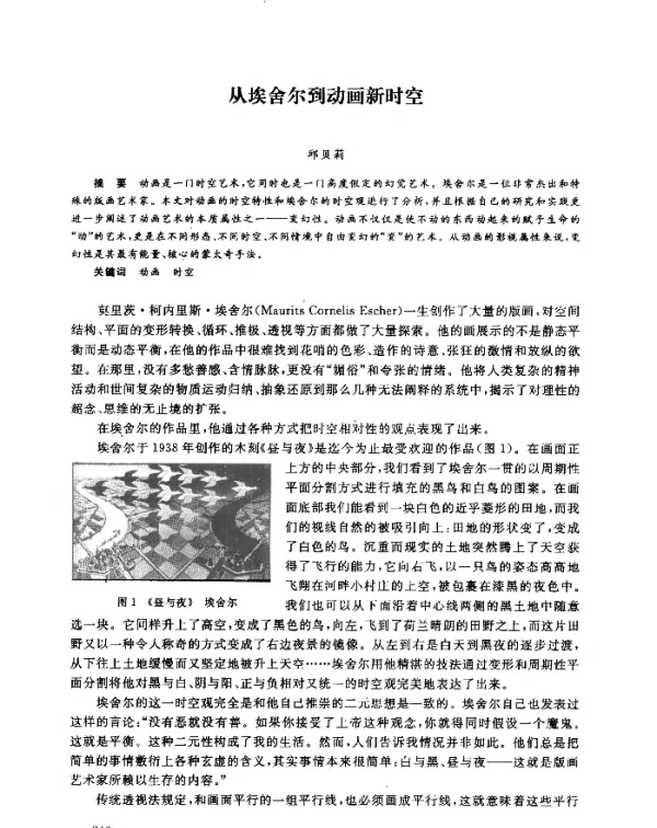 从埃舍尔到动画新时空