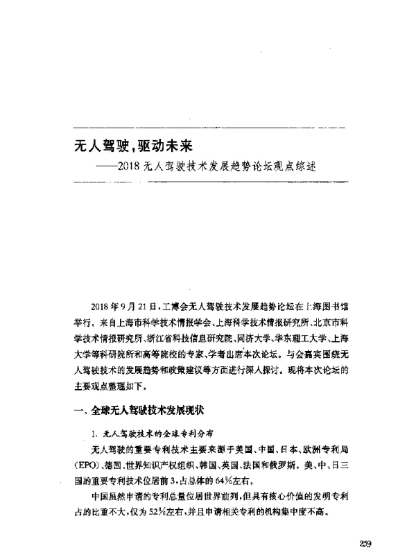 无人驾驶驱动未来--2018无人驾驶技术发展趋势论坛观点综述