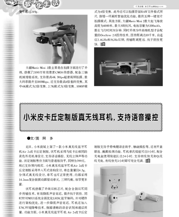 小米皮卡丘定制版真无线耳机支持语音操控