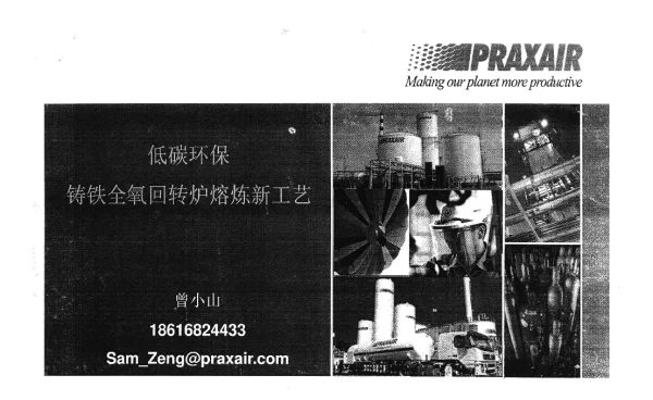 低碳环保铸铁全氧回转炉熔炼新工艺