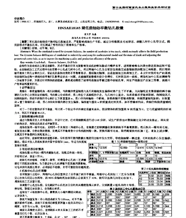 降低曲轴动平衡钻孔数量