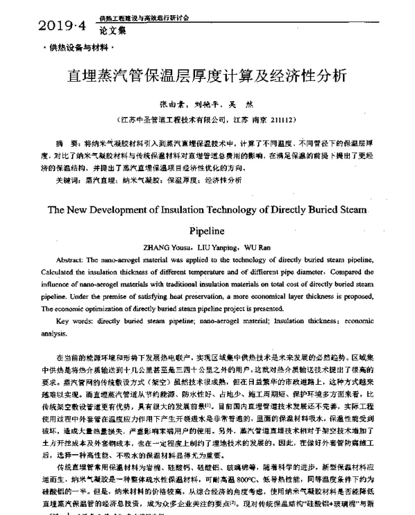 直埋蒸汽管保温层厚度计算及经济性分析