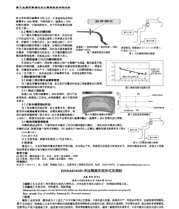 冲压模具失效形式及预防