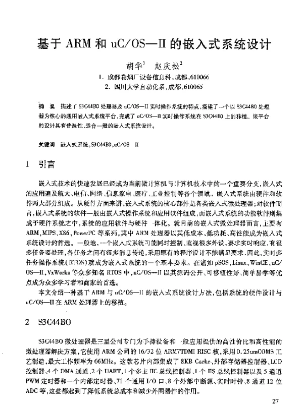 基于ARM和uCOS-Ⅱ的嵌入式系统设计