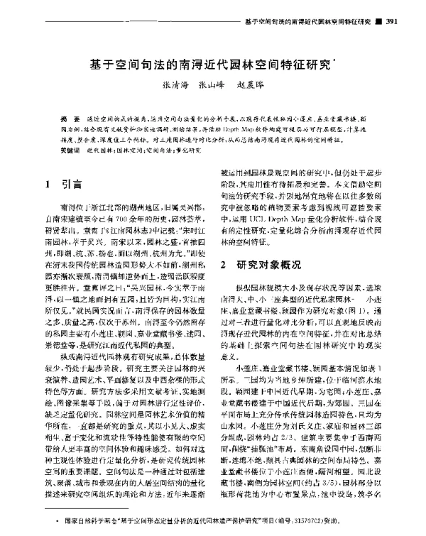 基于空间句法的南浔近代园林空间特征研究