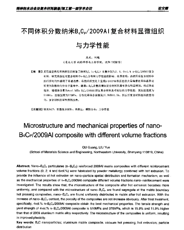 不同体积分数纳米B4Cp2009Al复合材料显微组织与力学性能