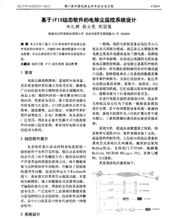 基于iFIX组态软件的电除尘监控系统设计