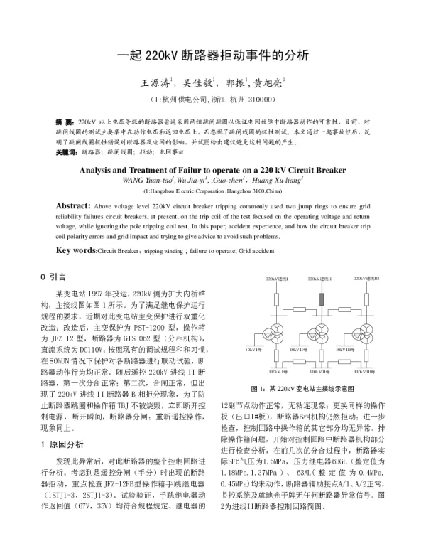 一起220kV断路器拒动事件的分析
